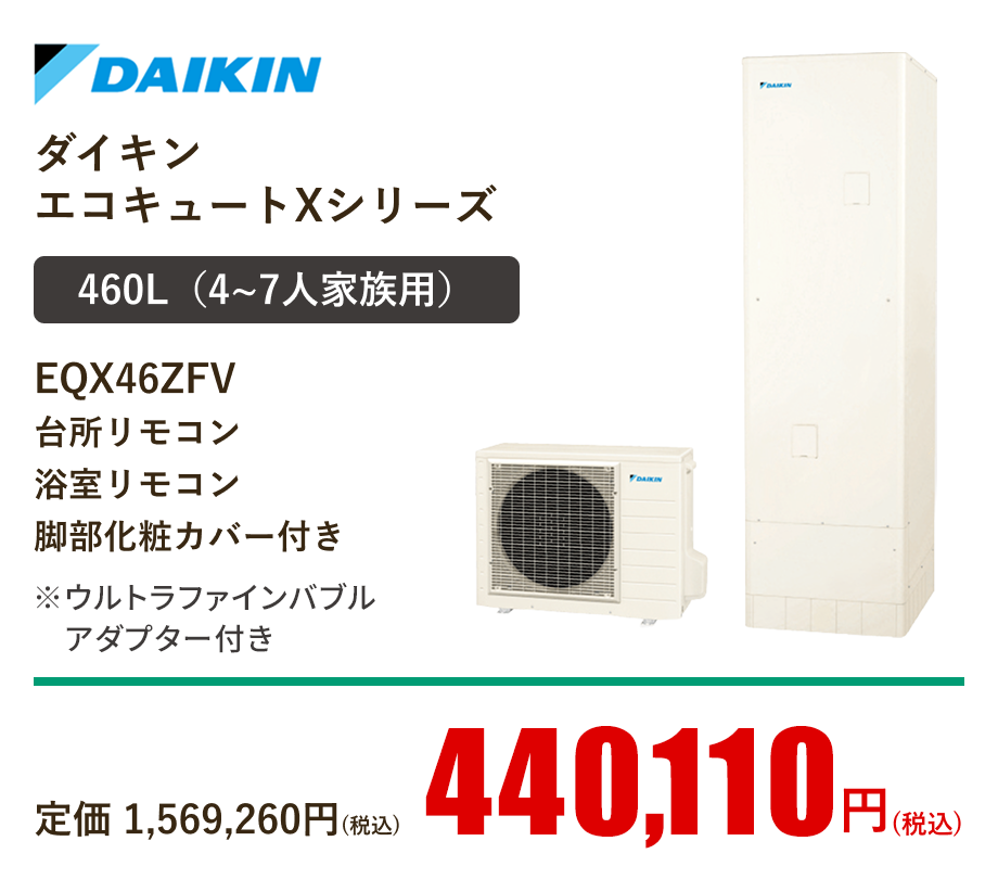 ダイキン  エコキュート角型 オートタイプ