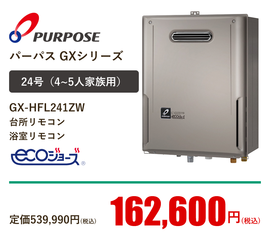パーパス  ガス給湯器オートタイプ